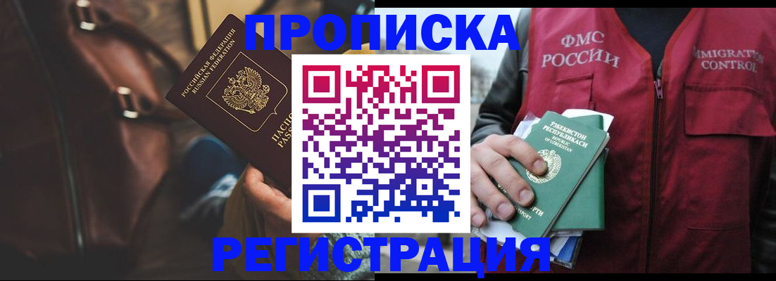 прописка ребенка в Черняховске