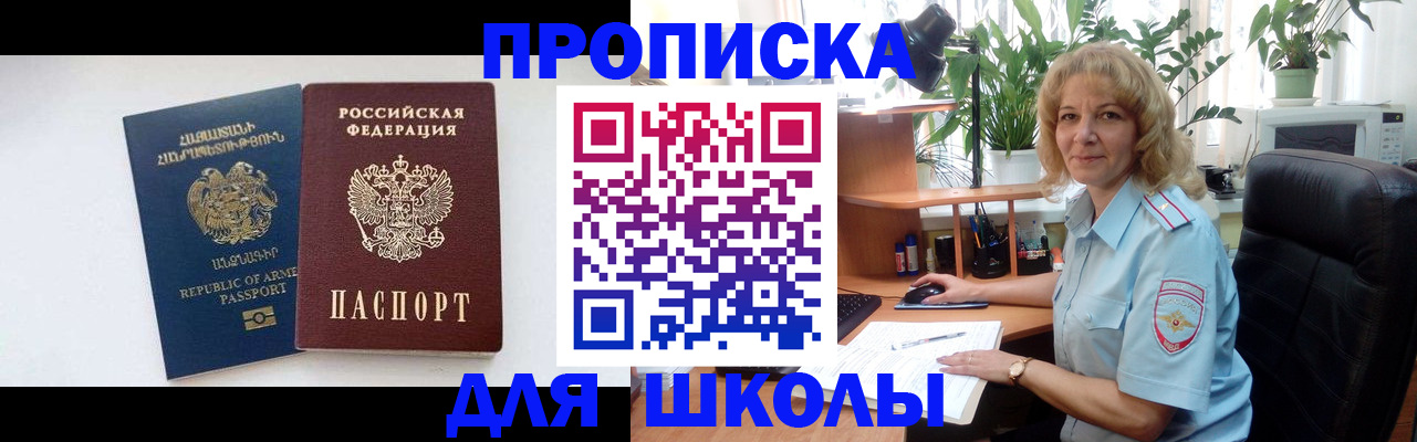 прописка в квартире в Черняховске